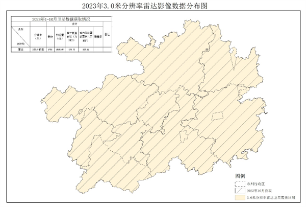 貴州省自然資源廳2023年1-10月遙感影像獲取情況公告5