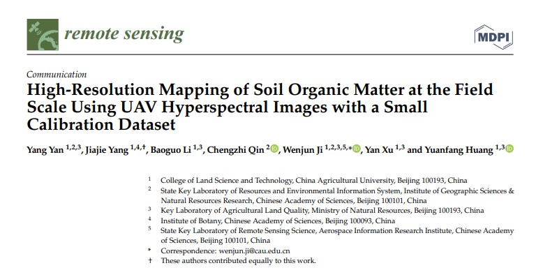 高光譜成像儀在土壤有機(jī)質(zhì)高分辨率測(cè)繪中的應(yīng)用