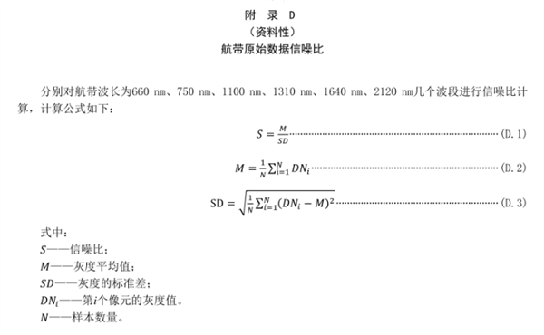 生態(tài)地質(zhì)環(huán)境調(diào)查航空高光譜遙感技術(shù)規(guī)程（二）——數(shù)據(jù)采集8